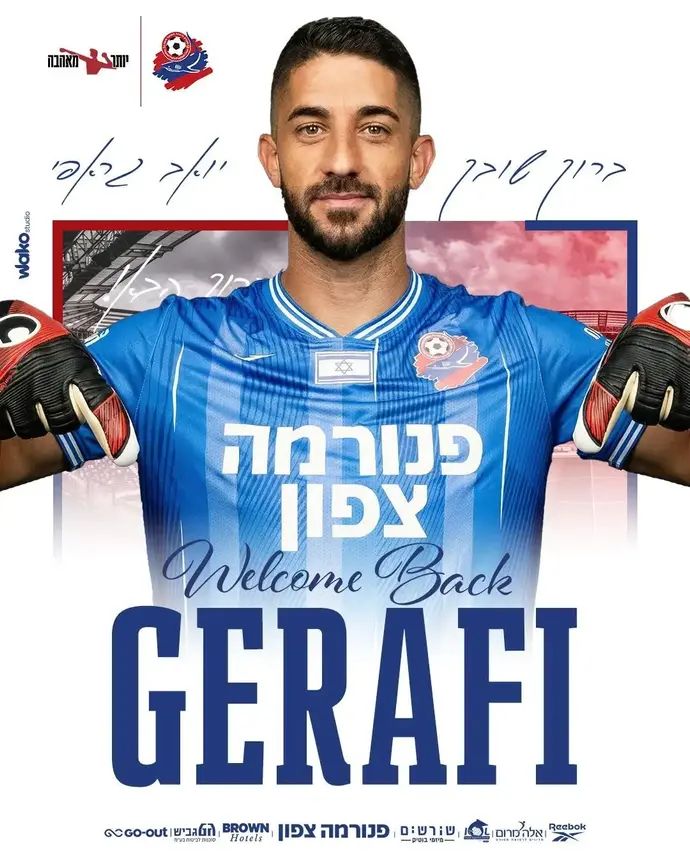 יואב ג'רפי, הפועל חיפה