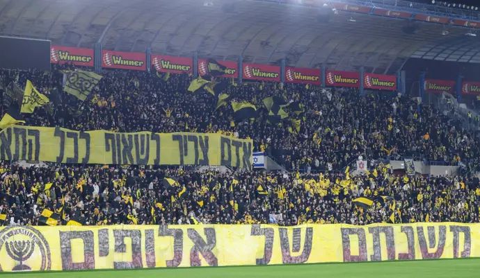 אוהדי בית"ר ירושלים