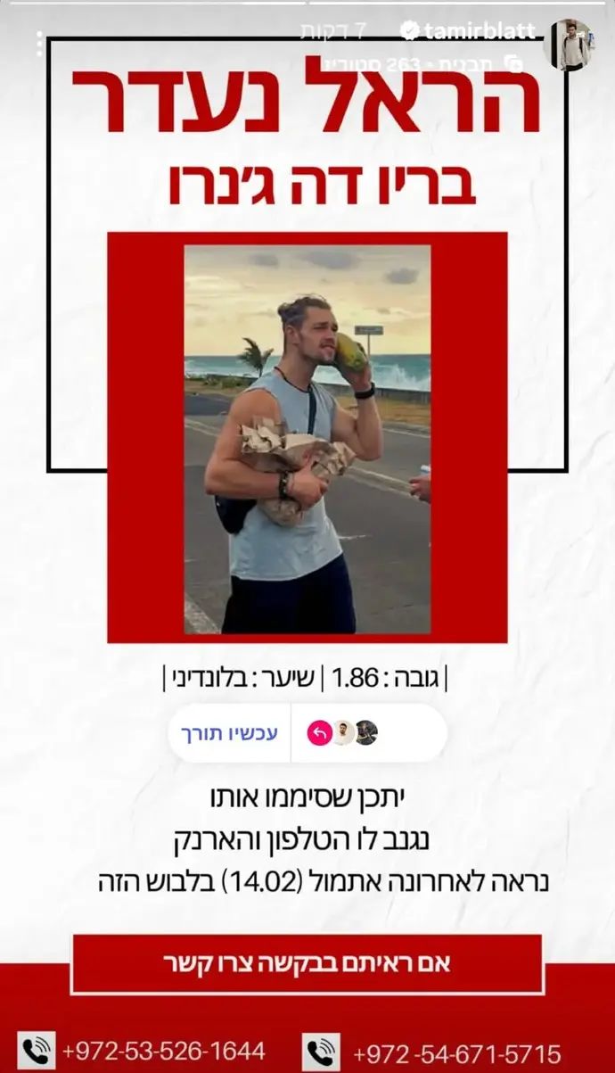 ההודעה על היעדרות הראל אלון