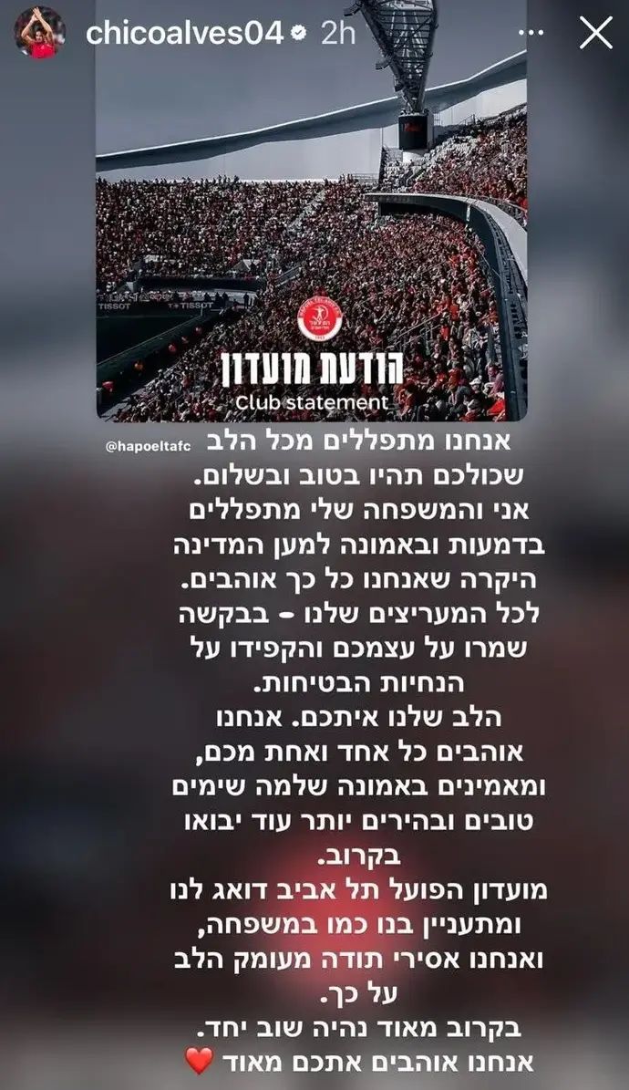 הפוסט של צ'יקו, שחקן הפועל תל אביב, אחרי פרוץ המלחמה