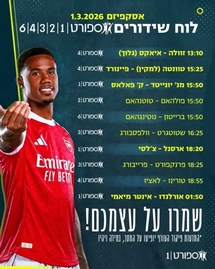 משחקי היום בערוצי ספורט1, ה-1 במרץ