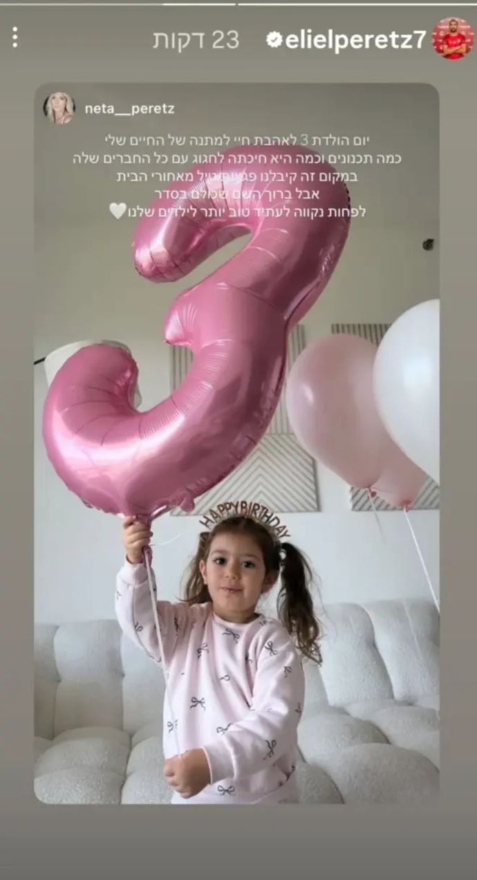 הסטורי של נטע פרץ אשתו של אליאל