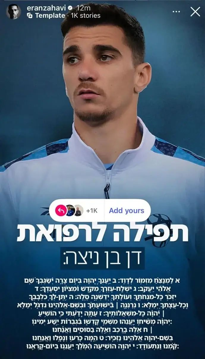 ערן זהבי בסטורי עם תפילה לרפואת דן ביטון