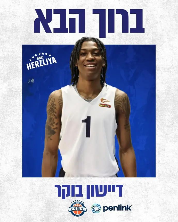 בני הרצליה הודיעה על החתמתו של הגארד האמריקאי דיישון בוקר