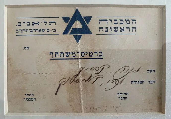 כרטיס משתתף במכביה הראשונה של מינה קרסיק