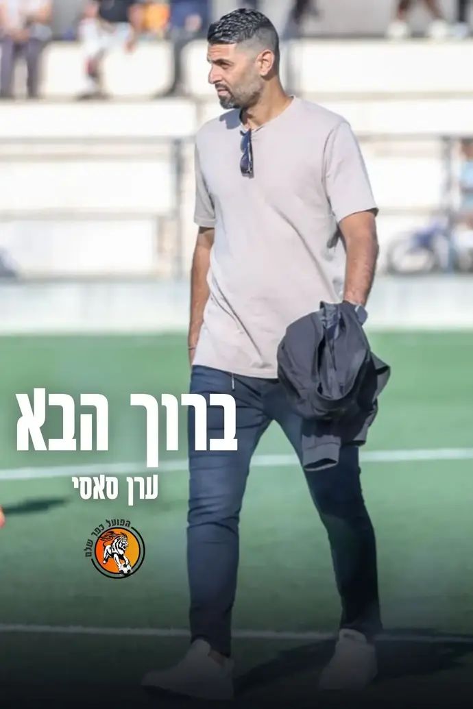 ערן סאסי, מאמן הפועל כפר שלם