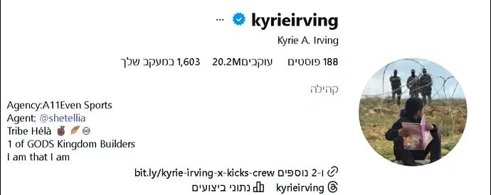 פרופיל האינסטגרם של קיירי אירווינג