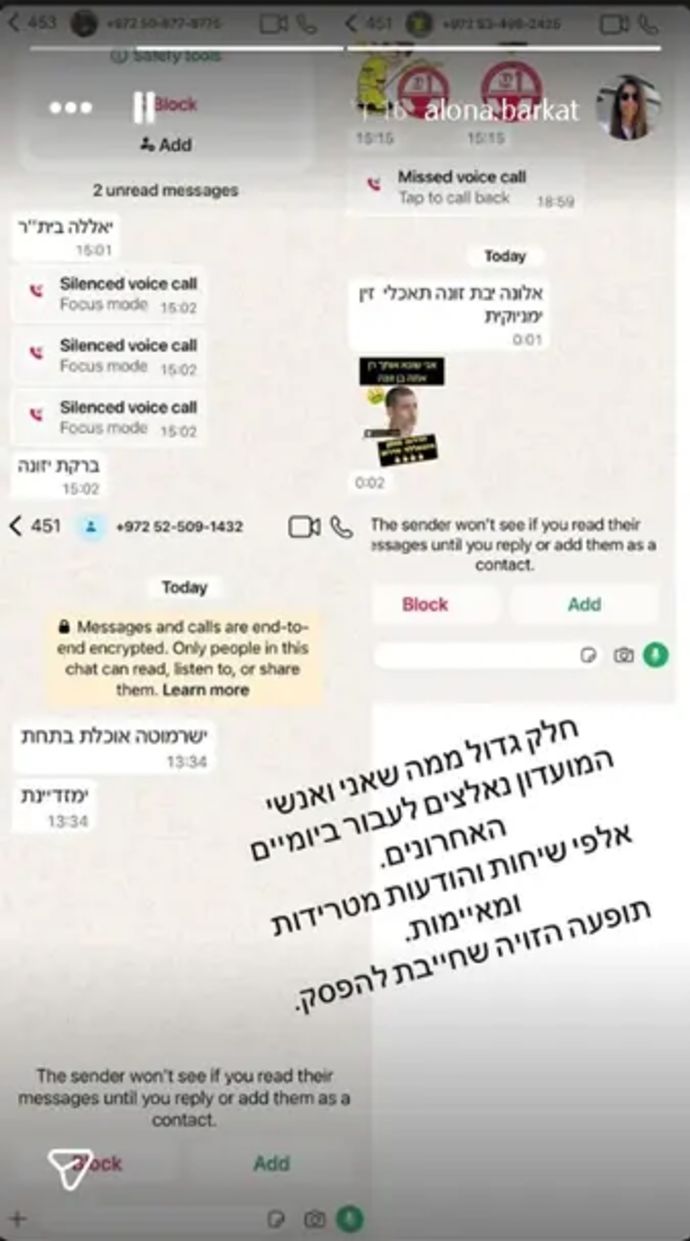 הסטורי של אלונה ברקת