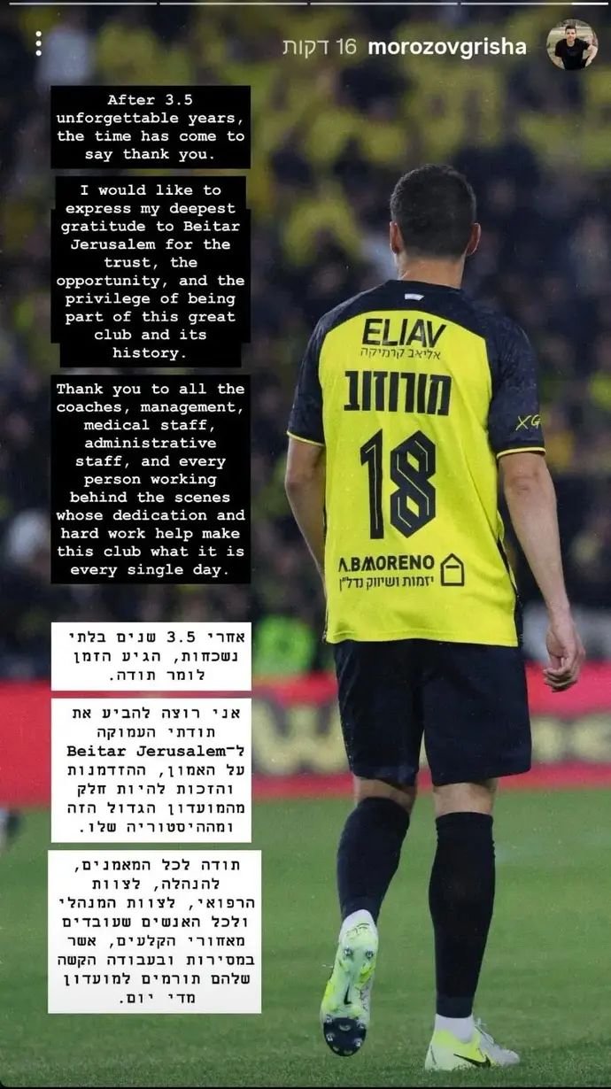 גריגורי מורוזוב נפרד מאוהדי בית"ר ירושלים