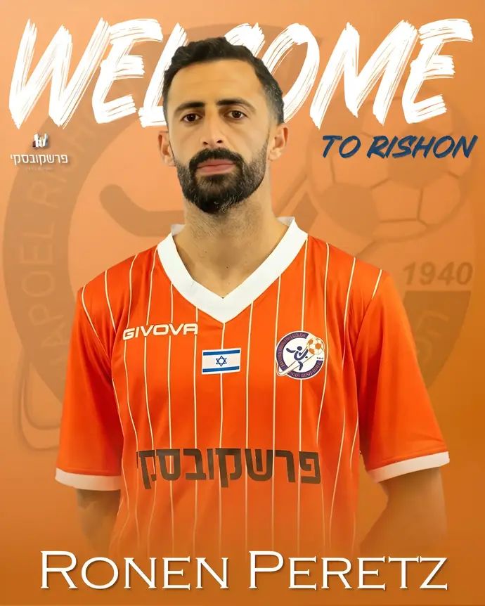 רונן פרץ, הפועל ראשון לציון