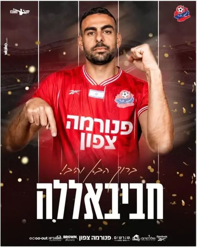 והיב חביבאללה חתם בהפועל חיפה