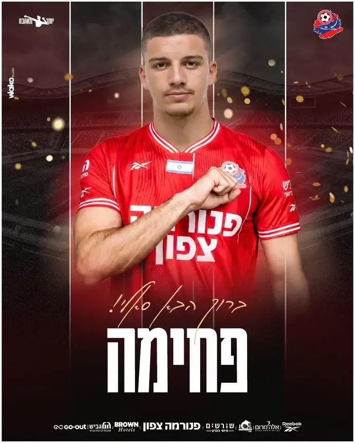שחקן הפועל חיפה ישראל סאלי פחימה