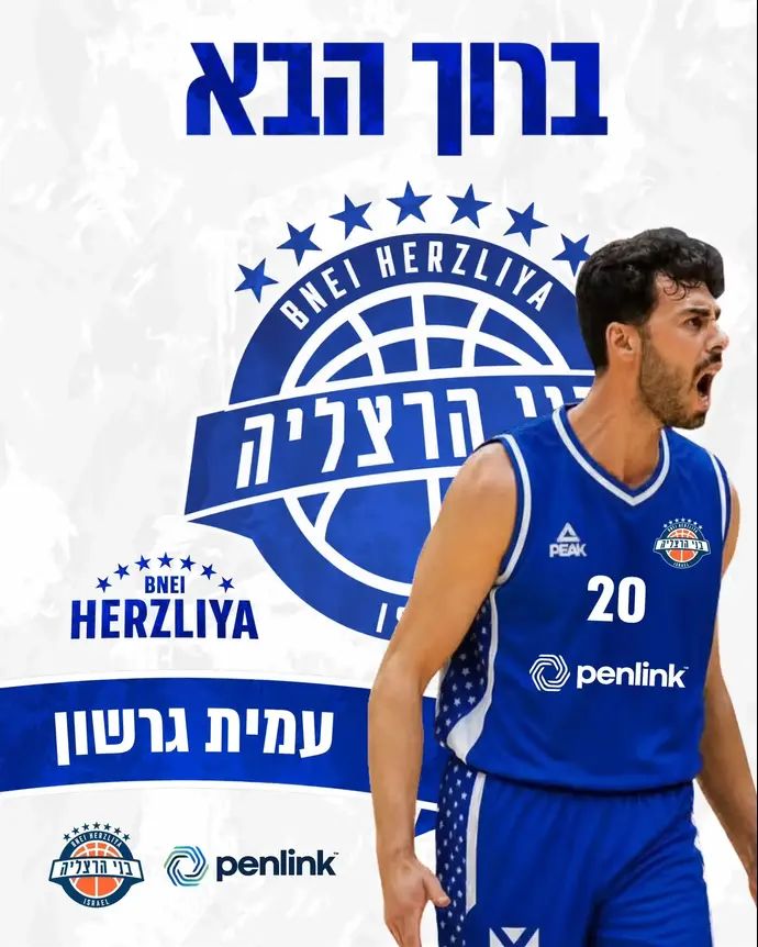 שחקן בני הרצליה עמית גרשון