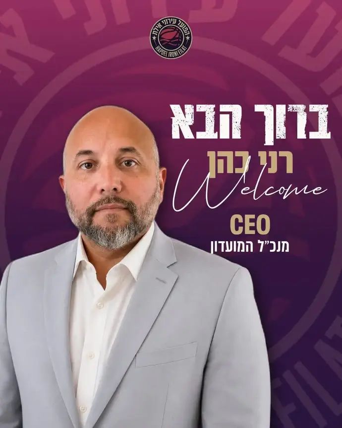 רני כהן, מנכ"ל הפועל אילת