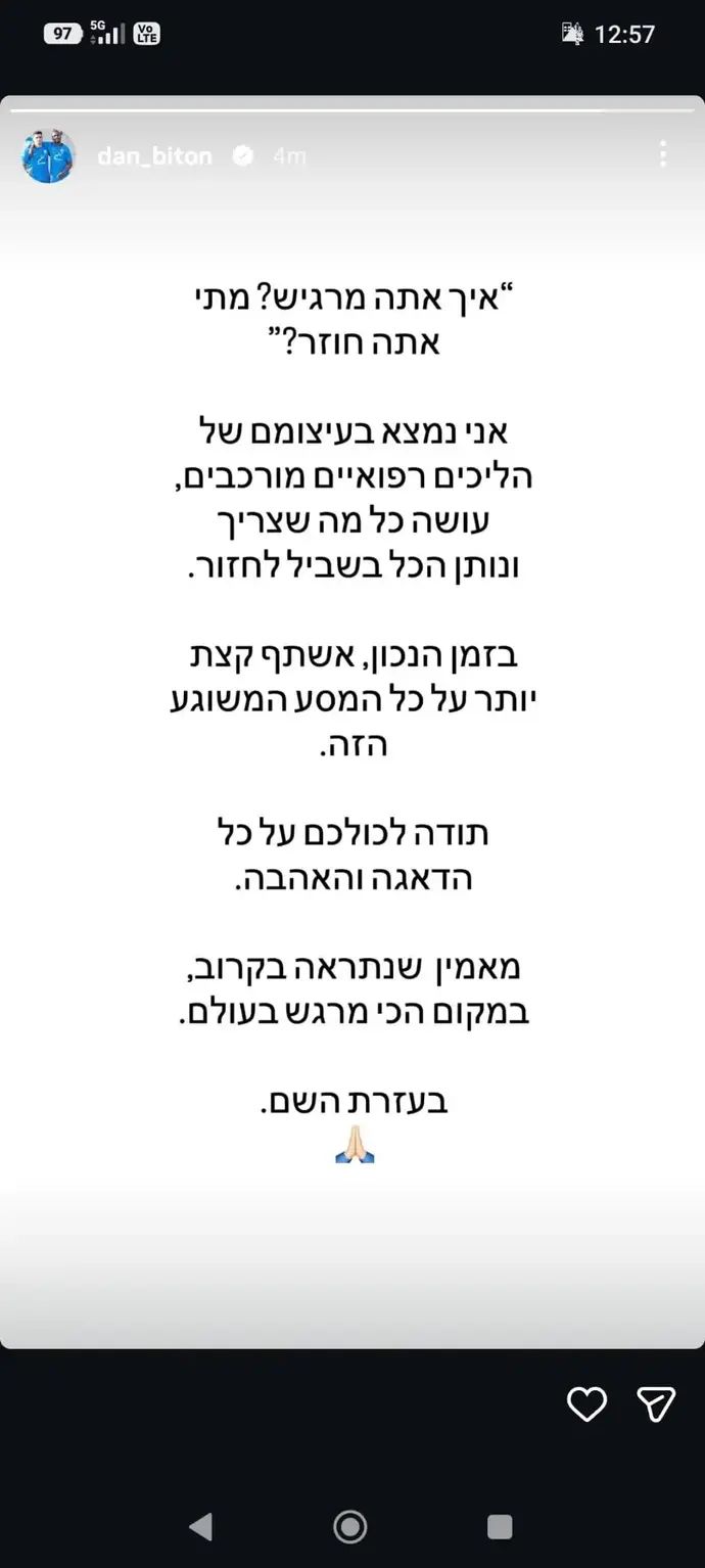 הפוסט של דן ביטון על מצבו הרפואי