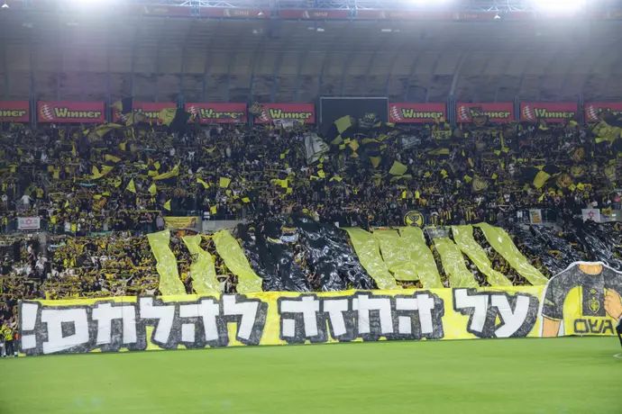 אוהדי בית"ר ירושלים בטדי מול מכבי תל אביב