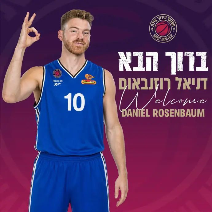 שחקן הפועל אילת דניאל רוזנבאום