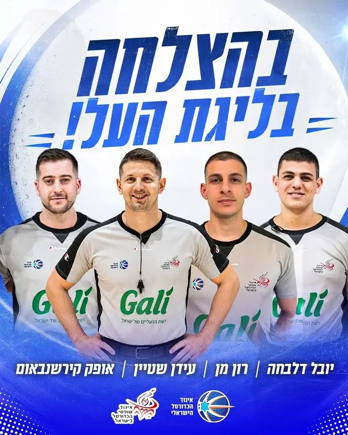 השופטים החדשים בליגת העל בכדורסל