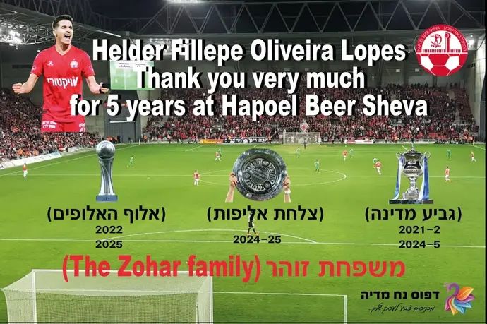 השלט לכבוד הלדר לופז