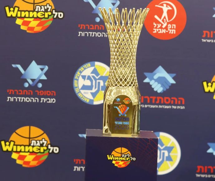 גביע הסופרקאפ החברתי