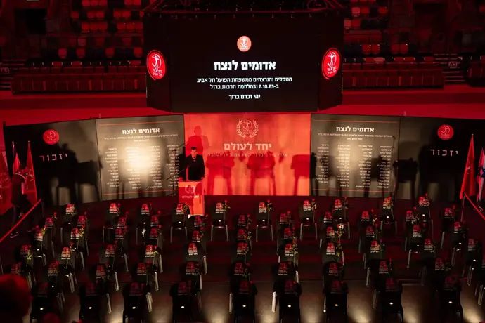 הפועל תל אביב ערכה טקס לציון שלוש שנים לטבח 7 באוקטובר