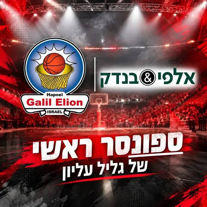 הפועל גליל עליון חתמה על הסכם חסות ארוך טווח עם אלפי בנדק