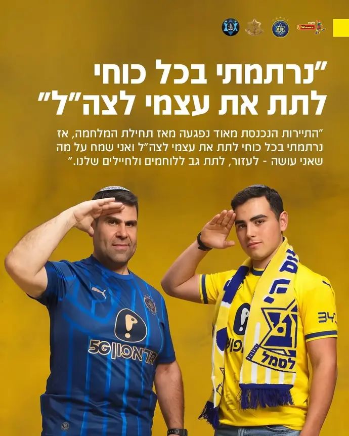 גמר גביע הטוטו יוקדש למשרתי המילואים והקבע