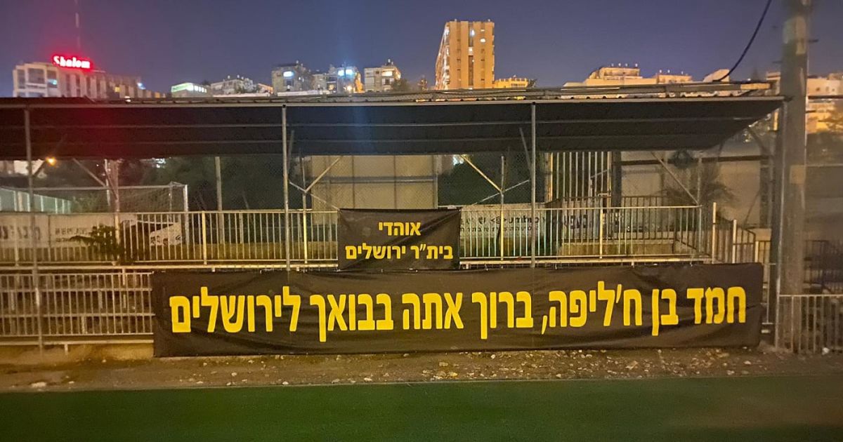 בית"ר ירושלים: מאיר פניג'ל ידרוש מעל 100 מיליון ש"ח עבור ...