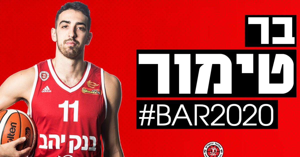 הפועל ירושלים: בר טימור חתם לשלוש שנים | ספורט 1