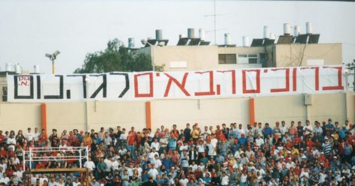 הפועל באר שבע נפרדת מאצטדיון וסרמיל | ספורט 1