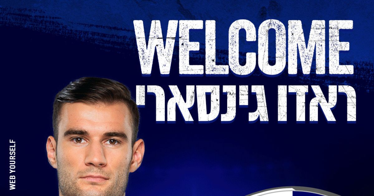 עירוני קריית שמונה: ראדו גינסארי חתם | ספורט 1