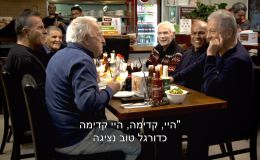 הפרלמנט עם כוכבי ב"ש שנות 70