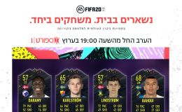 חצאי הגמר STAY AND PLAY