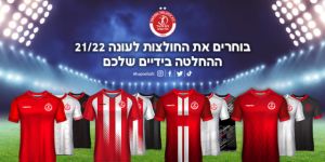 הפועל תל אביב האוהדים יבחרו את המדים ספורט 1