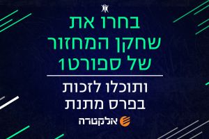 שחקן המחזור אלקטרה