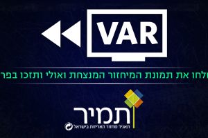 תחרות תמונת המיחזור המנצחת