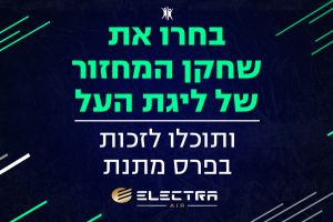 שחקן המחזור של ליגת העל - אלקטרה