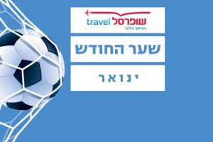 שופרסל travel