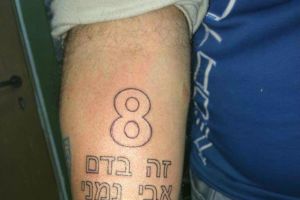 הקעקוע המדובר