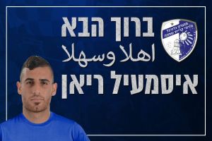 איסמעיל ריאן