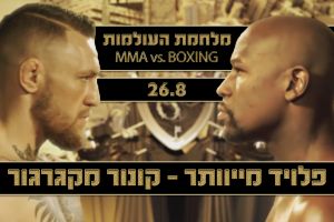 מייוותר נגד מקגרגור