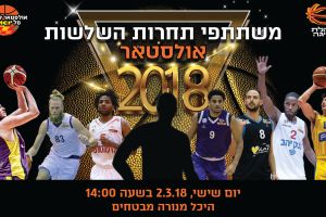 תחרות השלשות