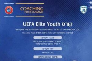 קורס UEFA Elite Youth