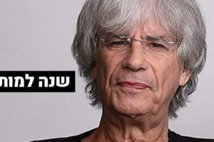 מאיר איינשטיין