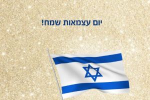 יום העצמאות