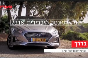 יונדאי סונטה הייבריד