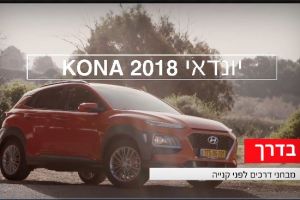 יונדאי קונה