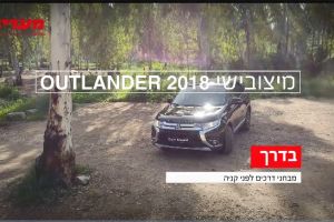 מיצובישי אאוטלנדר