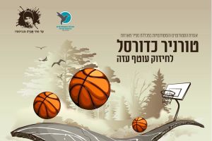 טורניר כדורסל