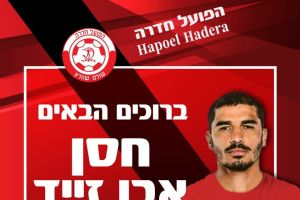 חסן אבו זייד הפועל חדרה